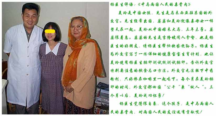 中馬人民的親骨肉